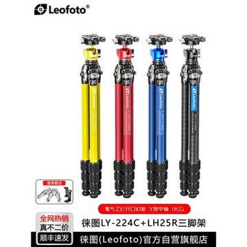 leofoto/徠圖 氫氣幻彩碳纖維球形液壓攝影攝像便攜三腳架LY-224C