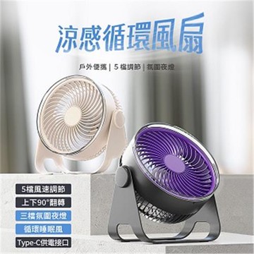 【APEX】二合一涼感DC循環風扇