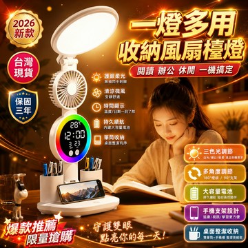 崩盤最低價🎁多功能護眼檯燈 風扇檯燈 檯燈 工作燈 風扇燈 桌燈 氛圍燈 led檯燈 充電檯燈 書桌燈 檯燈護眼 閱讀燈