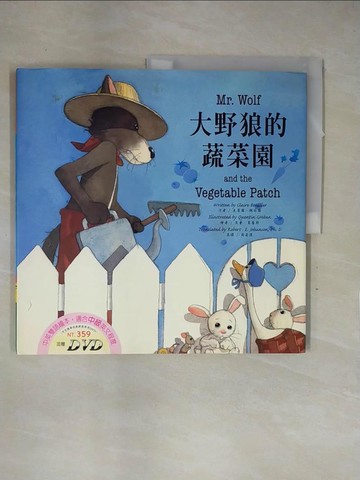 【書寶二手書T2／少年童書_ZFV】大野狼的蔬菜園(中英)_克萊爾．鮑伊爾, 楊舒雅_克萊爾．鮑伊爾,  楊舒雅