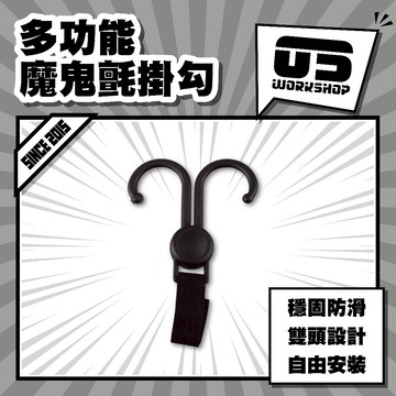 多功能魔鬼氈掛勾 收納 360度旋轉掛勾 汽車用掛勾 機車掛勾  多功能魔鬼氈掛勾  萬用掛勾【零伍工坊】