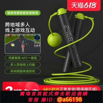 【台灣公司 可開發票】健身怪獸智能體感游戲跳繩計數游戲競技運動健身無繩跳繩男女通用