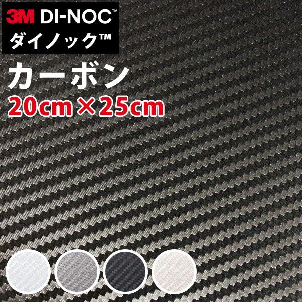 ダイノックシート カーボン 3m ダイノック カーボンシート cm 25cm 通販 Lineポイント最大0 5 Get Lineショッピング