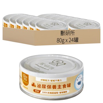 獸研所 泌尿保養主食罐 貓咪泌尿道保健 添加100%有機蔓越莓+葡萄糖胺  泌尿保養  80g  24罐