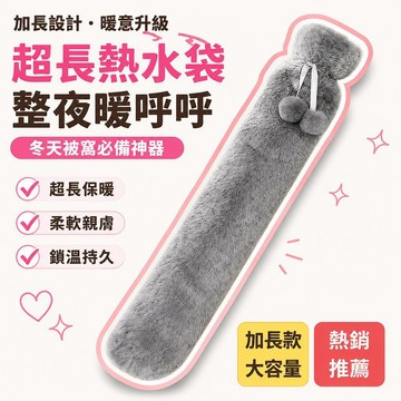 🌟熱銷🔔長條超長熱水袋加長灌水大號注水長條形暖水袋神器暖牀冬天被窩