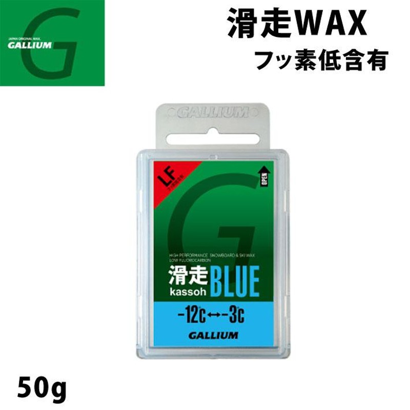 GALLIUM ガリウム WAX ワックス 滑走BLUE 50g [SW2124] スノーボード