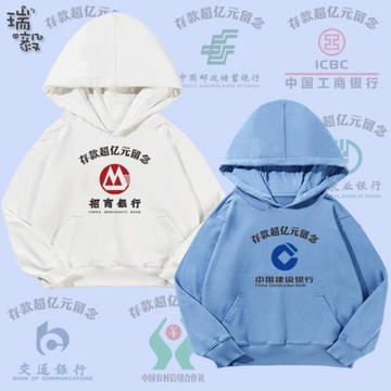 銀行存款超億元留念抖音同款招商建設銀行連帽衛衣男女兒童裝外套