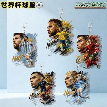 破盤下殺🌹世界杯⚽️哈蘭德掛件鑰匙扣 足球球星掛件 惡搞掛件 世界盃球星亞克力鑰匙扣梅西C羅哈蘭德內馬爾姆巴佩球迷周邊