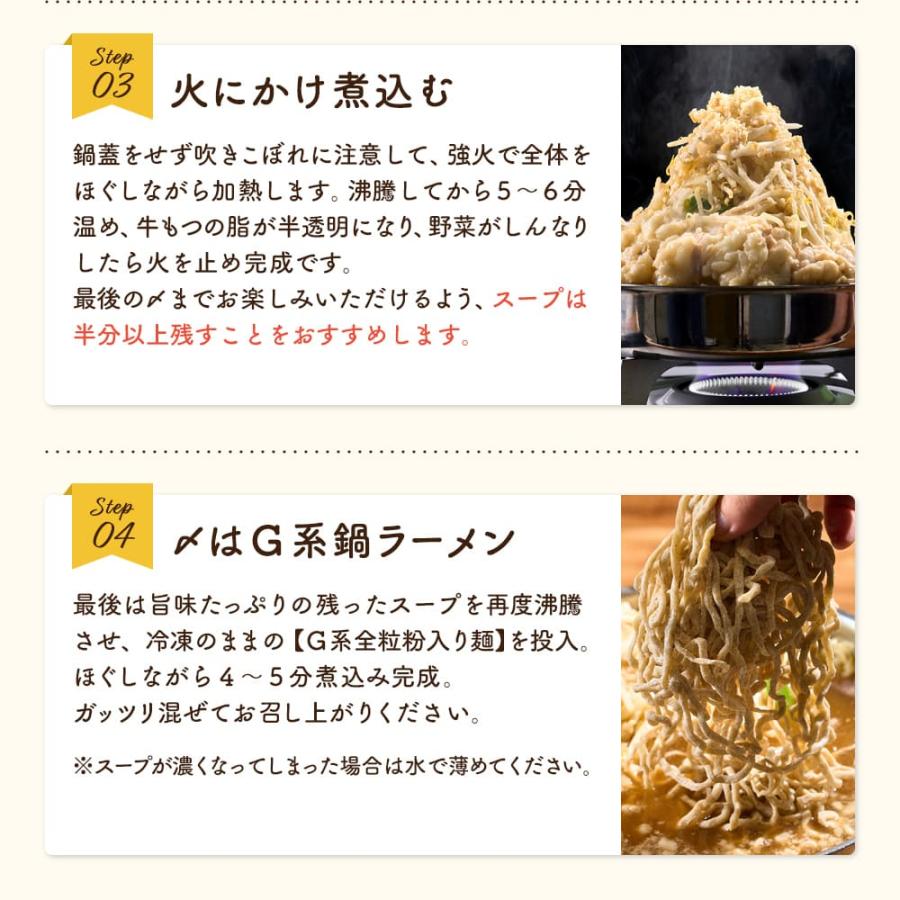 極中華蕎麦ひろた監修「G系極牛もつ鍋」全粒粉麺〆ラーメン付（2〜3人前） TAKUNABE もつ鍋 牛もつ ホルモン 豚骨 背脂 にんにく 二郎系 麺