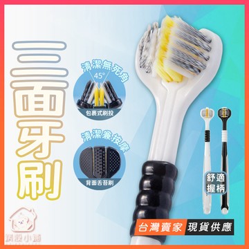 台灣現貨🔥軟毛 三面牙刷 三面清潔牙刷 三頭牙刷 軟毛牙刷 U型牙刷 成人牙刷 舌苔刷 清潔牙刷 口腔清潔 牙齒保護