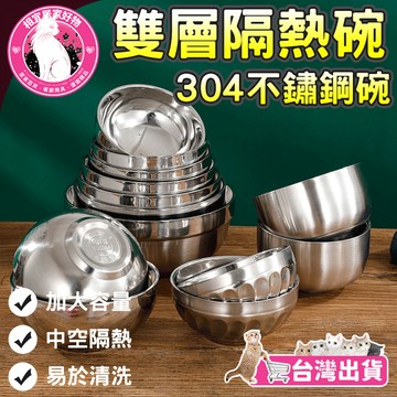 🔥台灣現貨 防燙防摔🔥304不鏽鋼碗 不鏽鋼雙層防燙碗 不鏽鋼碗 兒童碗 兒童防摔碗 飯碗 不鏽鋼防燙碗 雙層碗 泡麵碗