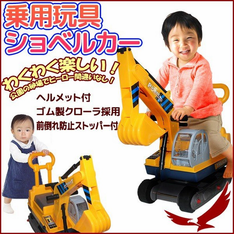 乗用玩具 ショベルカー 足こぎ 乗用ショベルカー 手押し車 キッズ 子供 乗り物 乗用自動車 ヘルメット おもちゃ オモチャ クリスマス プレゼント 通販 Lineポイント最大0 5 Get Lineショッピング