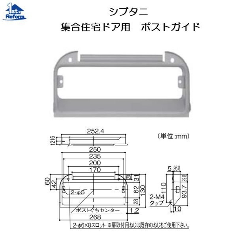 リフォーム用品 金物 ドアの金物 ドアスコープ・ポストぐち：シブタニ ポストガイド（傾斜付） 商品コード 3450-5203 LINEショッピング