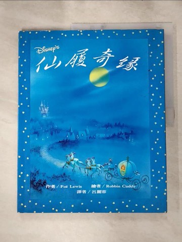 【書寶二手書T8／兒童文學_KEQ】仙履奇緣_呂麗蓉, FOE LEWIS