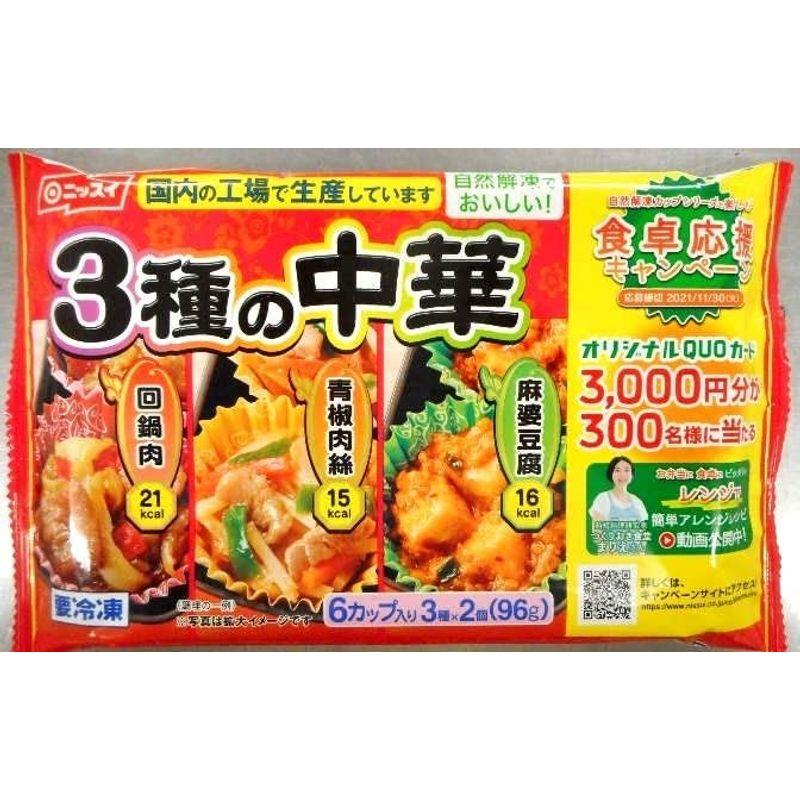 ニッスイ 「冷凍」3種の中華6個入×12