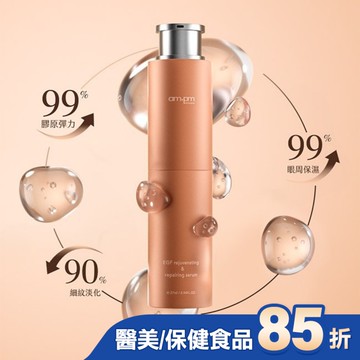 ampm 喚新肌泌EGF修復精華(全臉眼專用)27ml