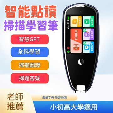 ST-300智慧AI掃描學習筆 英語點讀筆 螢幕電子字典 掃讀筆