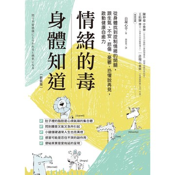 情緒的毒，身體知道(新裝版)_Readmoo 讀墨電子書