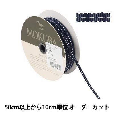 【数量5から】 リボン 『ステッチグログランリボン 4649 幅約4mm 19番色』 MOKUBA 木馬