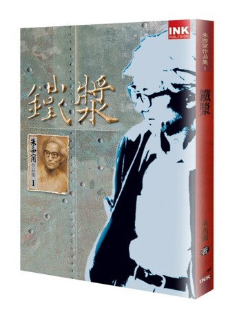 鐵漿[二手書_普通]