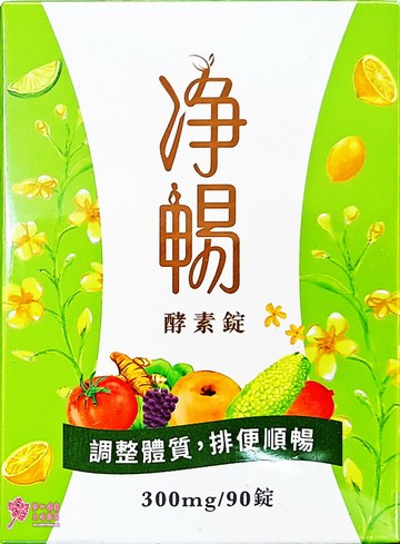大漢酵素淨暢酵素錠(90粒/瓶)