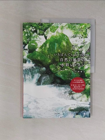 【書寶二手書T1／藝術_ZED】?????????、自然?風景?水彩????_日文_小林?子