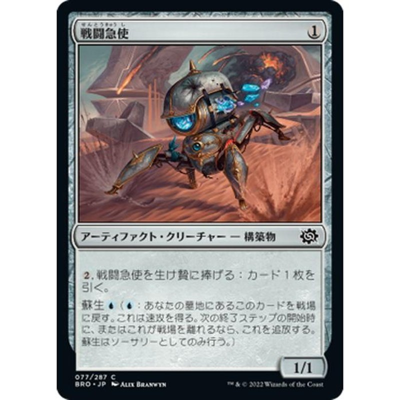 マジック：ザ・ギャザリング 兄弟戦争 戦闘急使(コモン) MTG 兄弟戦争