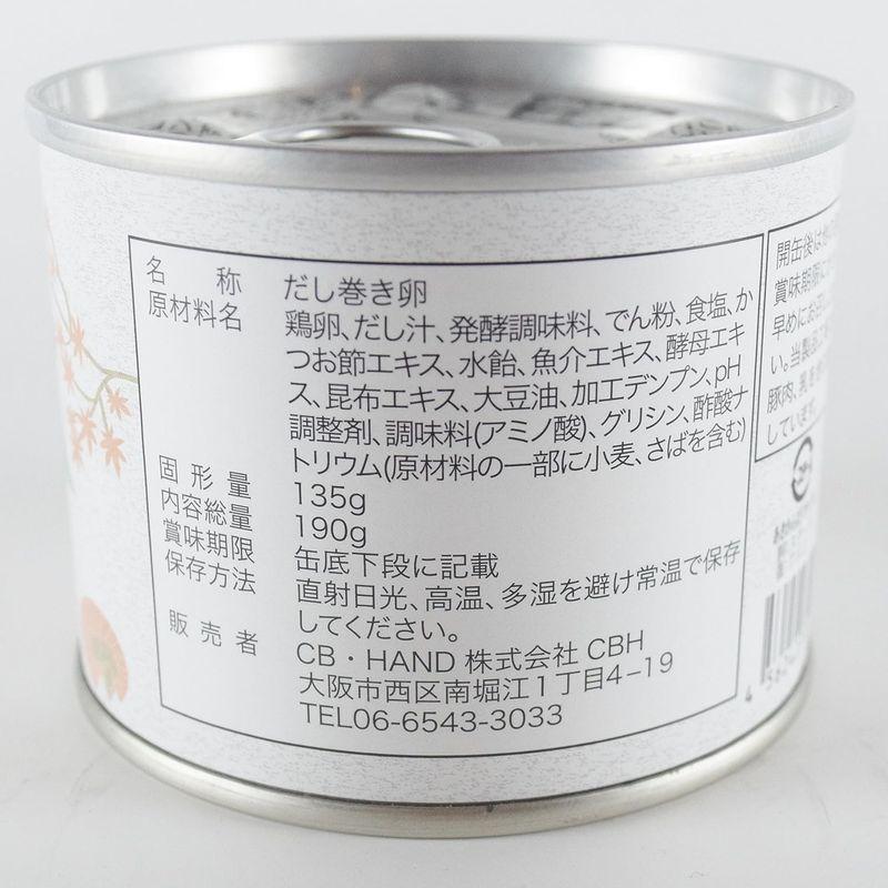 だし巻き缶詰 190g 京都土産 関西風だし巻き