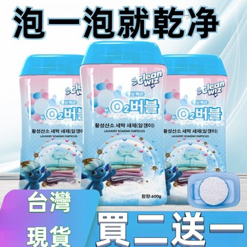 有貨在臺🔥12H處理🔥O2泡衣物泡洗顆粒正品氧氣泡泡鮮氧去油漬氧凈洗衣粉02洗衣泡洗劑