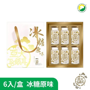 【亞大T8銀耳】冰糖原味禮盒(150gx6入/盒) | 送禮推薦/年節禮盒/伴手禮