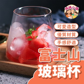 富士山啤酒杯 威士忌杯 沙拉杯 甜點杯 小物 富士山玻璃杯 雞尾酒杯 牛奶杯 咖啡杯 禮物 富士山杯 果汁杯 杯子