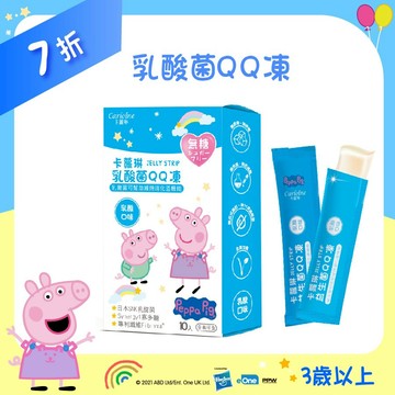 組合優惠【乳酸菌QQ凍】無糖QQ凍 乳酸口味 (10入/盒)｜專利好菌