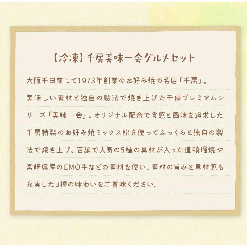 千房美味一会グルメセット     道頓堀焼 ねぎ焼ミックス 宮崎県産黒毛和牛お好み焼   お好み焼き ねぎ焼 ギフトセット   千房