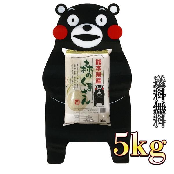 お米 米 5kg 白米 送料無料 熊本県産 森のくまさん あすつく 新米 令和5年産 5kg1個 くまモン くまもとのお米 富田商店 とみた商店