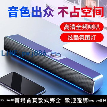 【物美價廉】柏林之聲電腦音箱臺式長條藍牙音響筆記本USB有源桌面揚聲器喇叭