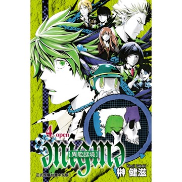 異能謎境 (4)_Readmoo 讀墨電子書