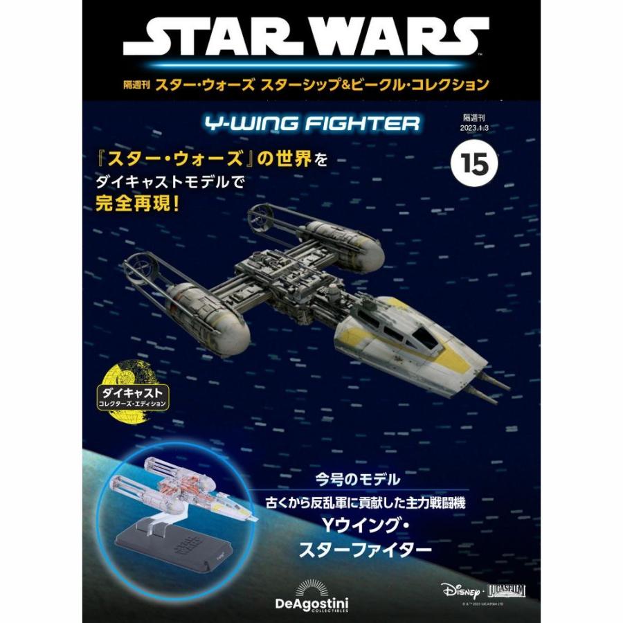 デアゴスティーニ スター・ウォーズ スターシップ＆ビークル ...