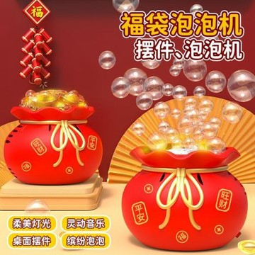 新品發財福袋加特林泡泡機音樂燈光全自動泡泡玩具新年擺件泡泡槍