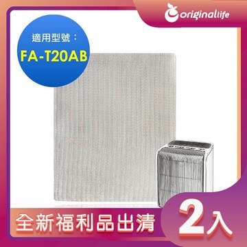 全新福利品出清-兩入【Original Life 沅瑢】長效可水洗★ 空氣清淨機濾網 適用3M：FA-T20AB 極淨型(10坪)