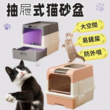 台灣出貨 封閉/開放式2用 抽屜貓砂盆 全封閉貓砂盆 封閉式貓砂盆 貓砂盆  VC1