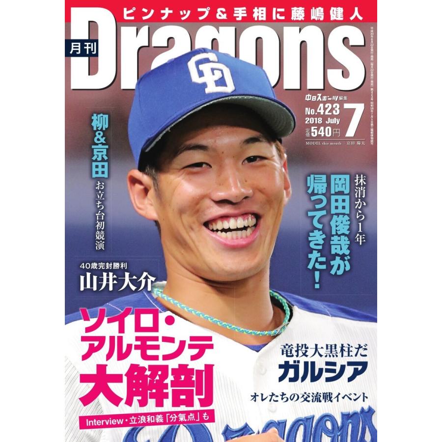 月刊 Dragons ドラゴンズ 2018年7月号 電子書籍版   月刊 Dragons ドラゴンズ編集部