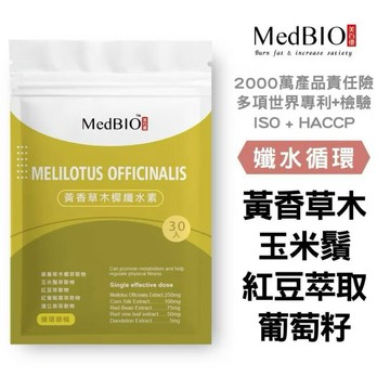 ￼美百優 黃香草木樨 膠囊∣30入∣紅豆多酚×玉米鬚×紅葡萄葉