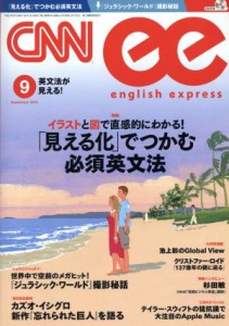  ＣＮＮ　ＥＮＧＬＩＳＨ　ＥＸＰＲＥＳＳ(２０１５年９月号) 月刊誌／朝日出版社