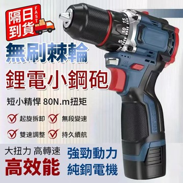 【台灣專業公司貨】無刷小鋼炮電鑽V18 台灣現貨 沖擊鉆 南威 大功率家用 充電式多功能手電鉆 電動螺絲刀 大威力手電鉆
