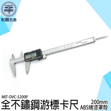 《利器五金》不鏽鋼游標卡尺 鐵尺 電子卡尺 MIT-DVC-S200P 測量儀 標本量測 培林軸承 20公分游標卡尺