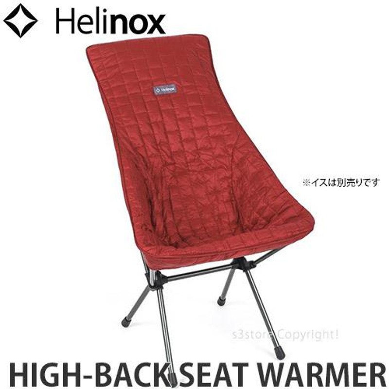 ヘリノックス ハイバック シート ウォーマー HELINOX HIGH-BACK SEAT ...