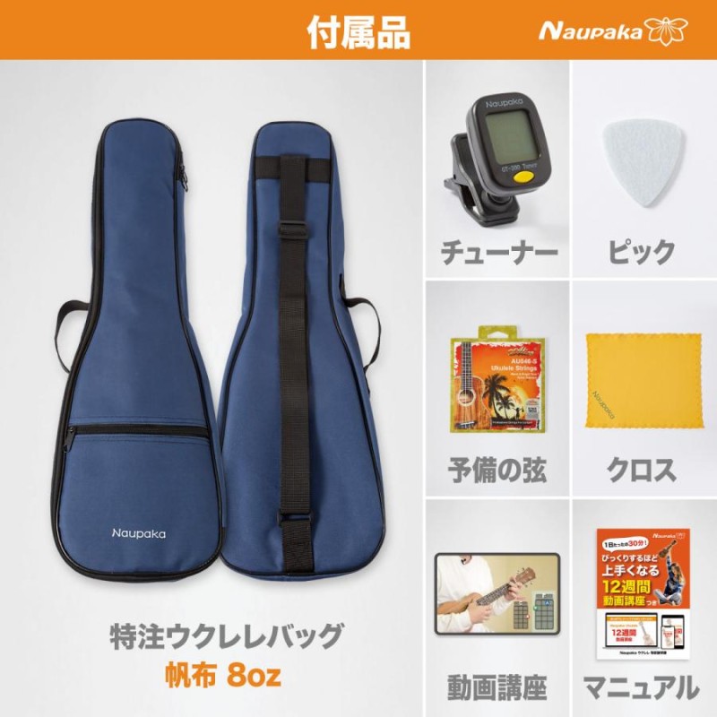 激安セール ウクレレ Naupaka 初心者セット