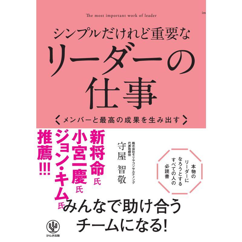 シンプルだけれど重要なリーダーの仕事