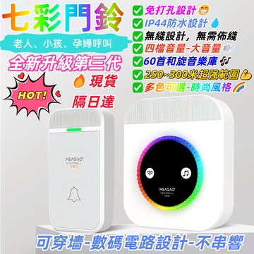 现货🔥全新升級第三代🔥無線門鈴 門鈴 電鈴 無線電鈴 看護鈴 求救鈴 服務鈴 智能門鈴 遠距離門鈴 防水門鈴 智慧門鈴