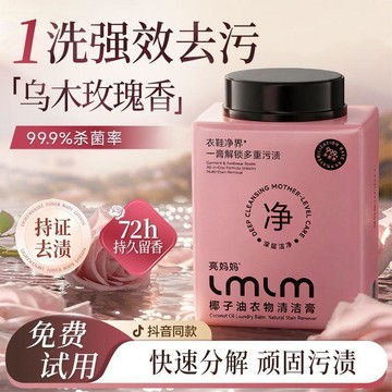 桃園出貨✨【同款】亮媽媽衣物清潔洗衣膏毛毛姐去漬膏留香多效清潔正品 衣物淨爆膏 强效洗衣膏 多效去漬膏 衣物淨爆膏 多用
